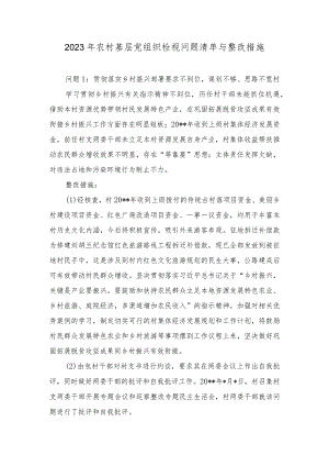 2023年12月整理农村基层党组织党总支党支部检视问题清单与整改措施、国企纪检干部关于“想一想我是哪种类型干部”思想大讨论研讨材料（9篇合集）.docx