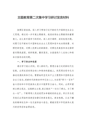 2023年主题教育集中学习研讨发言材料5篇.docx