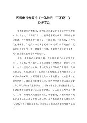 《一体推进“三不腐”》心得体会合集35篇.docx
