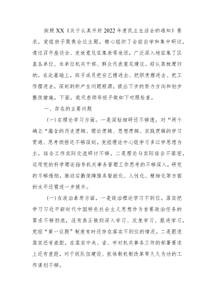 2023年教育专题民主生活班子的检查材料（六个方面）范文两篇.docx