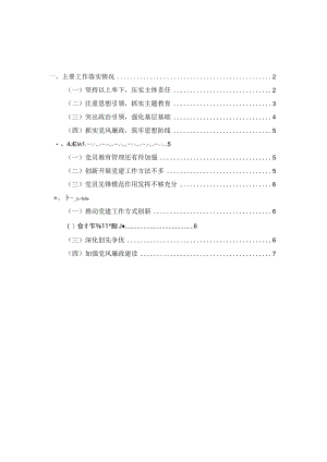 2023年度基层党支部书记抓党建工作述职报告范文一.docx