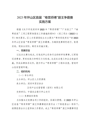2021年深圳技能大赛实施方案.docx