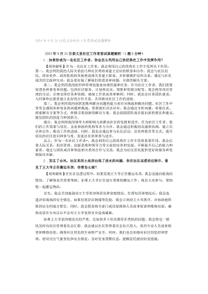 2023年9月24日崇义县社区工作者面试真题解析.docx