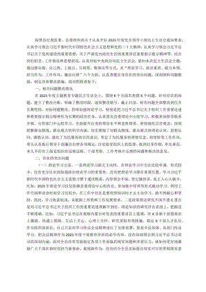 县委常委、组织部部长2023年度民主生活会对照检查材料（6方面）.docx