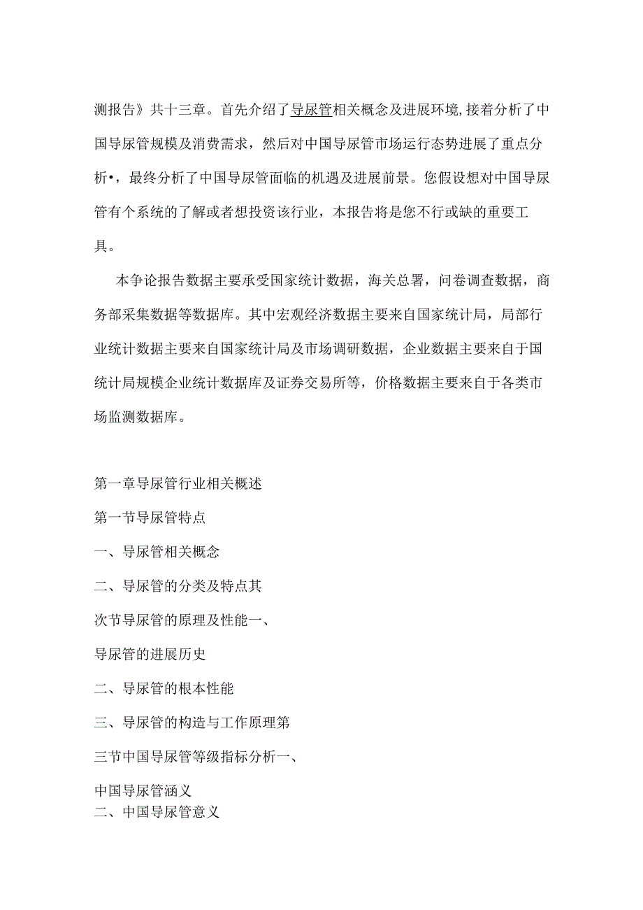 2023年-2025年中国导尿管市场竞争格局研究报告.docx_第3页