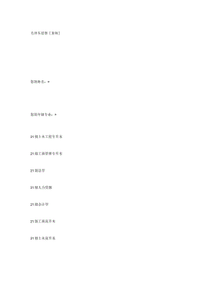 2021春季期末《毛泽东思想》考核试题.docx