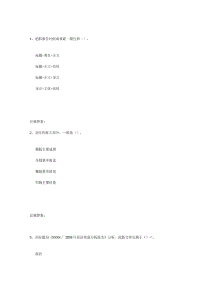 2021年秋季国开中优教育《应用写作（汉语）》在线形考题库.docx