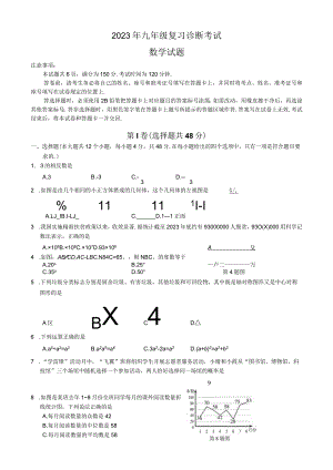 2023年济南市天桥区一模模拟试题.docx