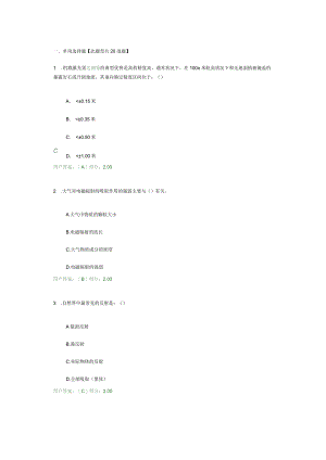 2023年咨询工程师继续教育-航测遥感-80分.docx