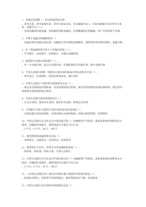 2022年春季南京财经大学《金融法》在线考试三套题库.docx