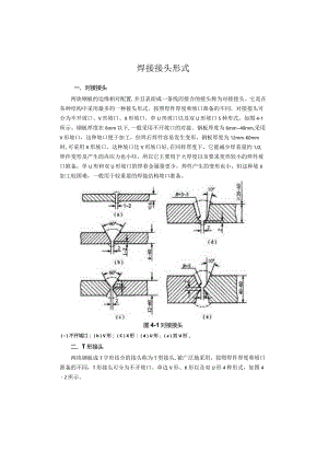 焊接接头形式.docx