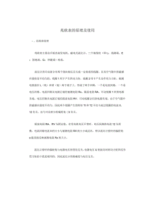 兆欧表的原理及使用.docx