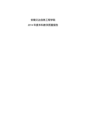2011年本科教学质量报告.docx