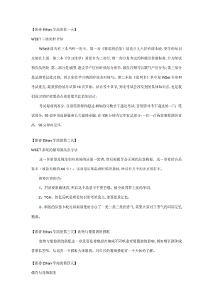 2023年WSET3级预习笔记.docx