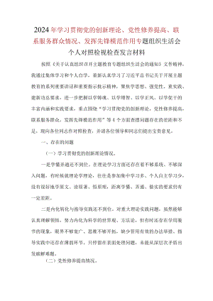检视学习贯彻党的创新理论情况看学了多少学得怎样有什么收获和体会等方面存在问题(多篇合集).docx