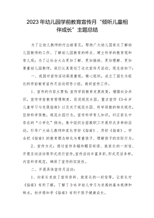 2023年幼儿园学前教育宣传月“倾听儿童相伴成长”主题总结.docx