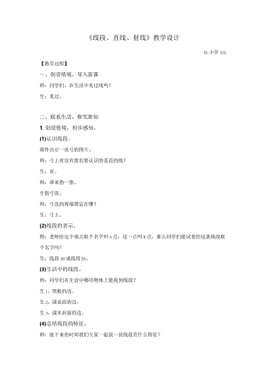 1.线的认识公开课教案教学设计课件资料.docx