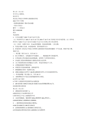 2021年秋季下学期西安电子科技大学《射频电路基础》大作业（题目）.docx