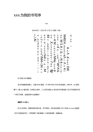 14.x正为我的书写序公开课教案教学设计课件资料.docx