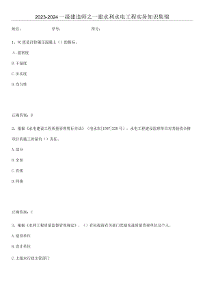2023-2024一级建造师之一建水利水电工程实务知识集锦.docx