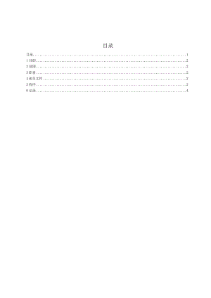 17员工聘用管理程序.docx