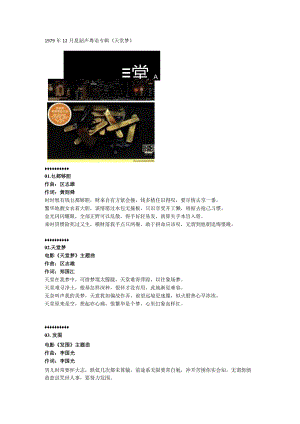 1979年12月夏韶声粤语专辑《天堂梦》.docx