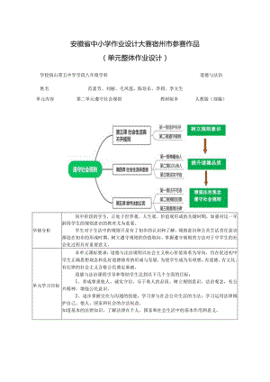 034省级双减获奖大单元作业设计八年级道德与法治下册第2单元.docx