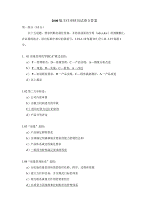 2000版主审员试卷3答案.docx