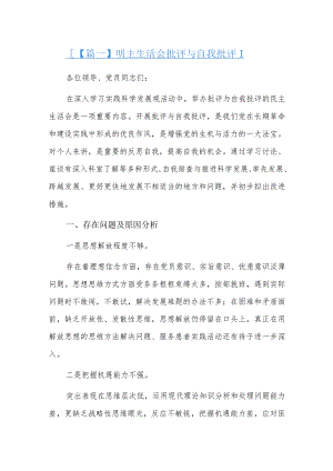 明主生活会批评与自我批评三篇.docx