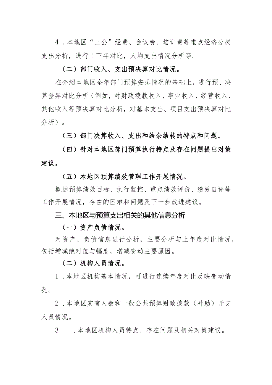 2022年度部门决算分析报告撰写提纲(财政汇总版).docx_第2页