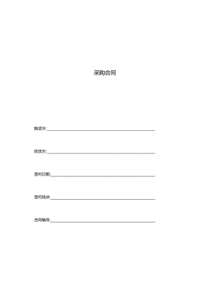 2023四份采购合同.docx