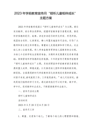 2023年幼儿园学前教育宣传月“倾听儿童相伴成长”主题方案.docx