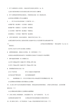 2023年工程技能知识竞赛题库.docx