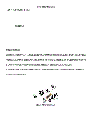2021年整理非标自动化设备验收标准.docx
