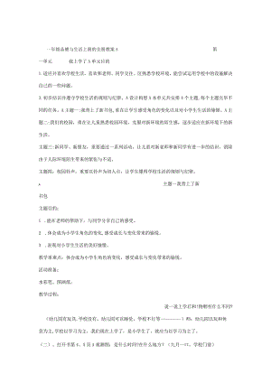 2023年一年级品德与生活上册的全册教案.docx