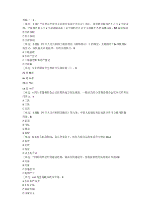 2023年普法考试复习提纲考场二（2）.docx