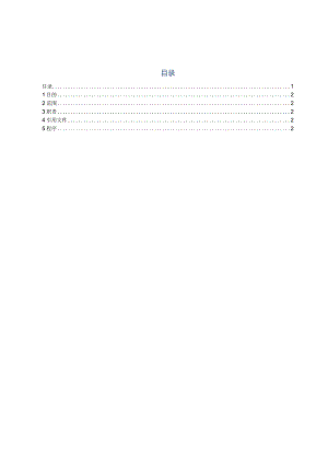 11知识产权管理程序.docx