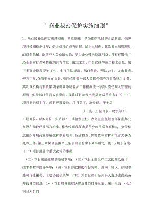 -商业秘密保护实施细则-.docx