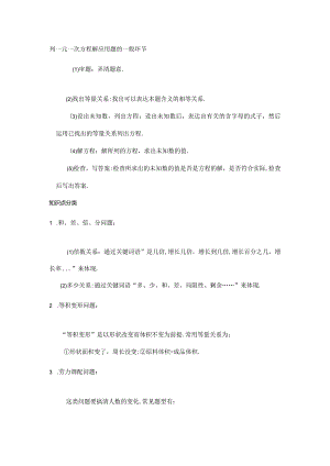 2023年一元一次方程知识点梳理.docx