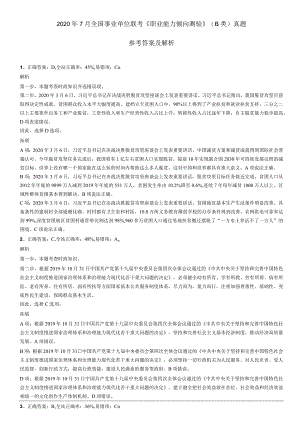2022年8月20日吉林辽源东丰县事业单位引进人才《通用知识》精选题答案.docx