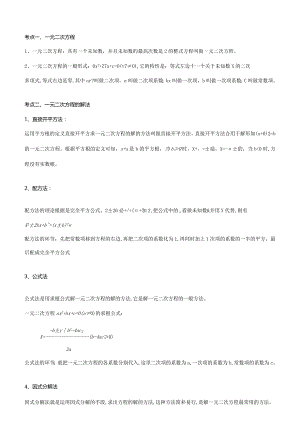 2023年一元二次方程章节知识点总结.docx