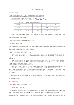 (部分答案)辅机2024年度复习题.docx