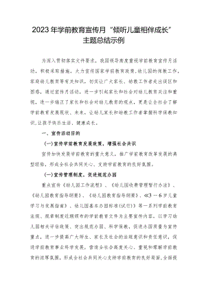 2023年学前教育宣传月“倾听儿童相伴成长”主题总结.docx