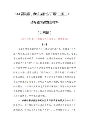 2023年“XX要发展、我该谋什么”个人心得体会材料（5篇）.docx