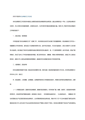 2023年新农村法律顾问工作总结.docx