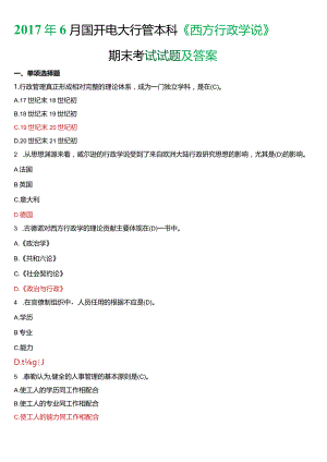 2017年6月国开电大行管本科《西方行政学说》期末考试试题及答案.docx
