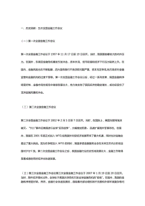 2023年中央金融工作会议讲稿.docx