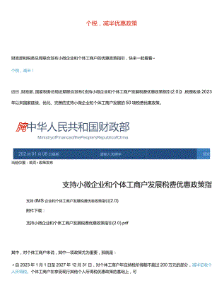 个税减半优惠政策.docx