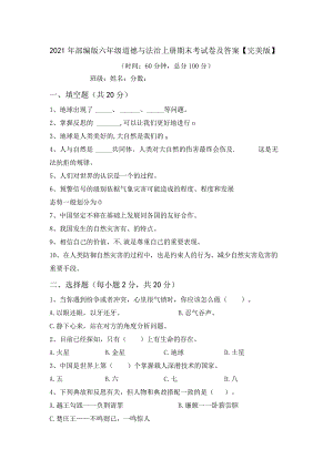 2021年部编版六年级道德与法治上册期末考试卷及答案【完美版】.docx