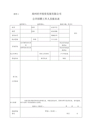 2012年郑州国际物流园区建投公司.docx